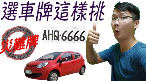 數字易經 車牌 偏財運八字